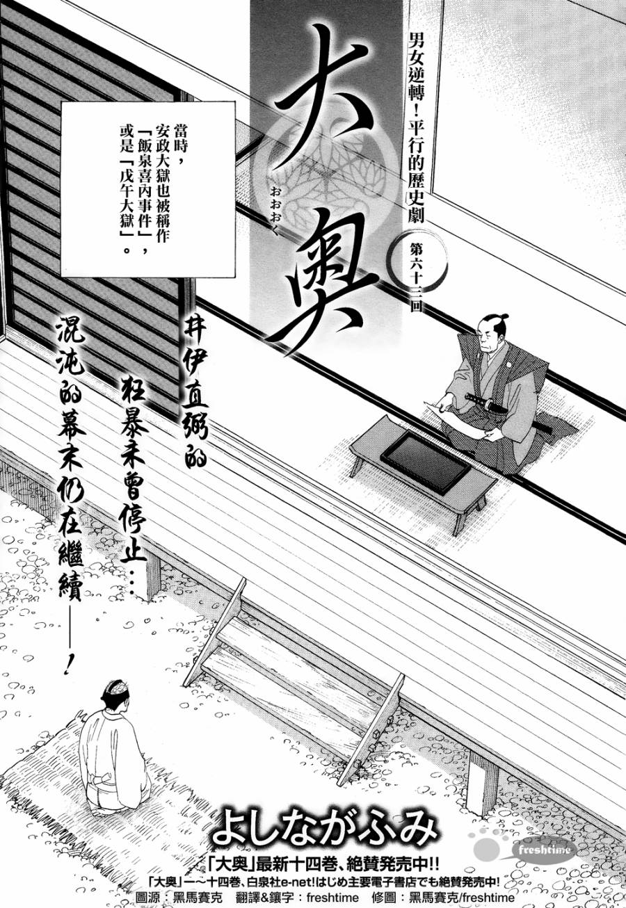 《大奥》63话 第2页