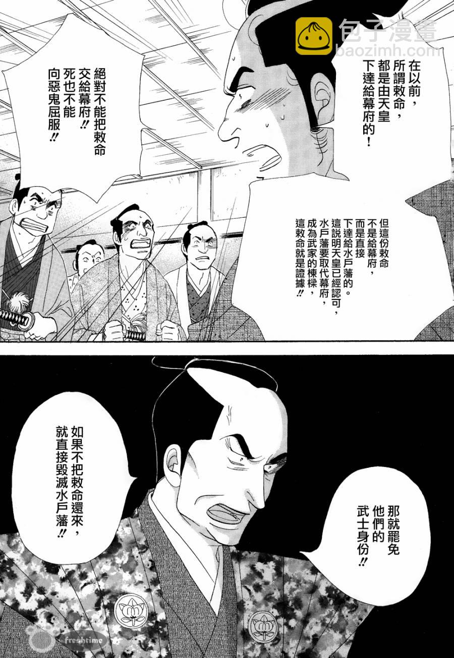 《大奥》63话 第30页