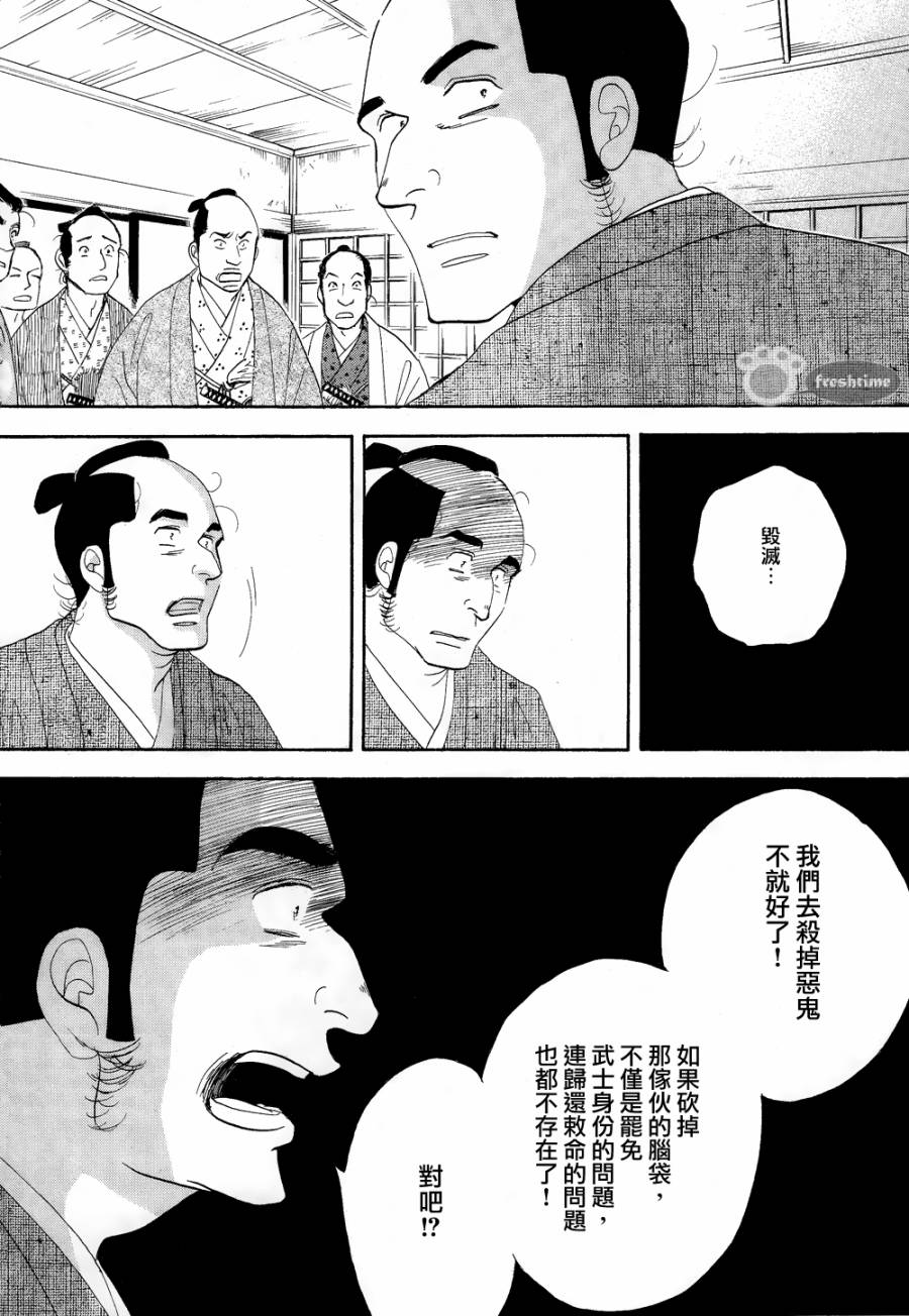 《大奥》63话 第31页