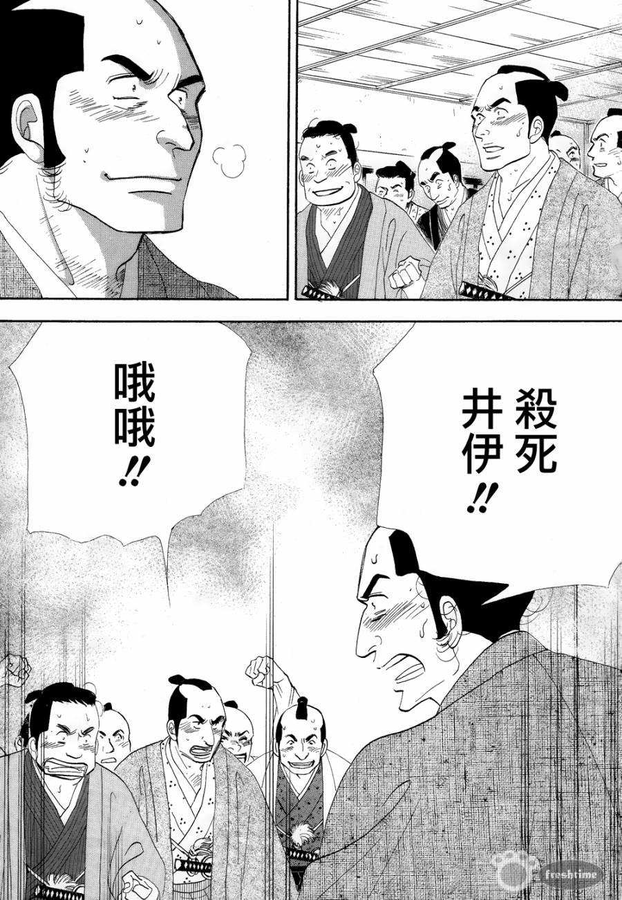 《大奥》63话 第32页