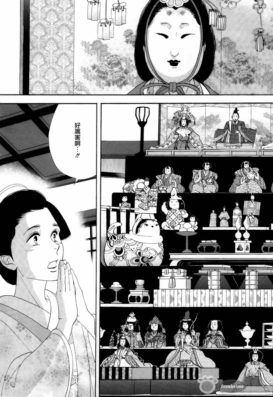 《大奥》63话 第33页