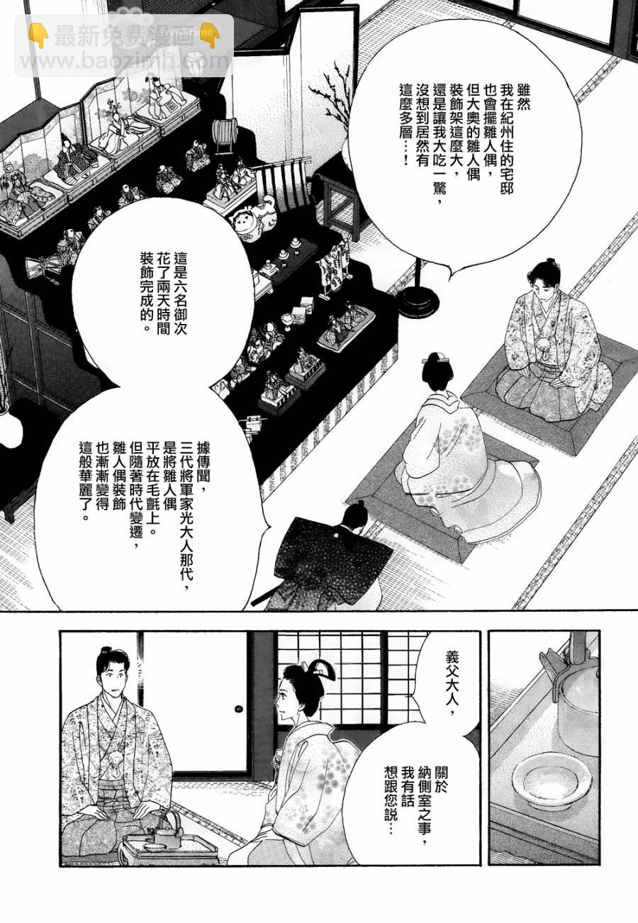 《大奥》63话 第34页