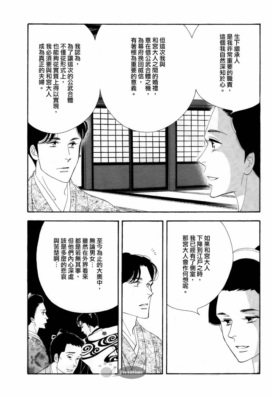 《大奥》63话 第36页