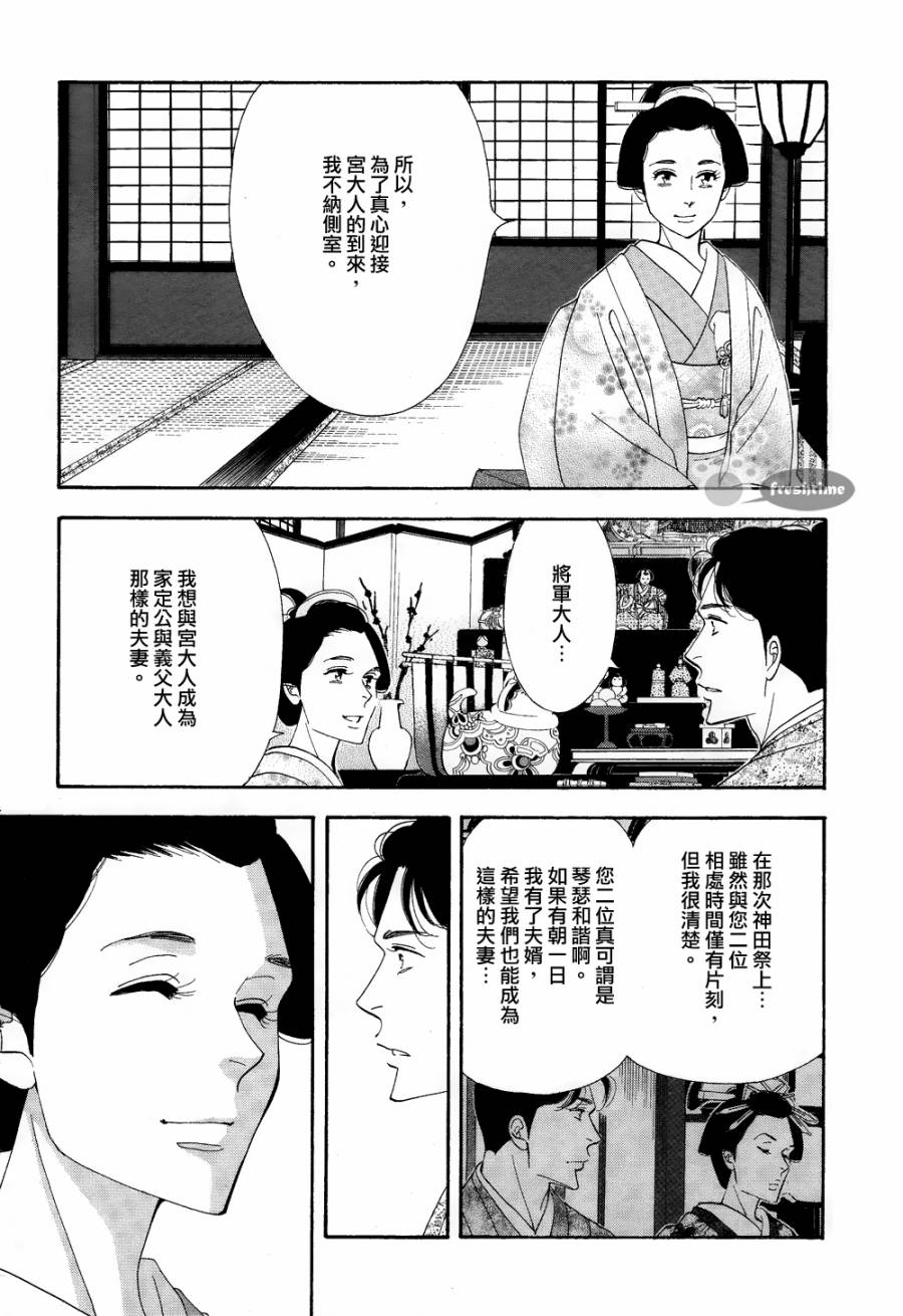 《大奥》63话 第37页