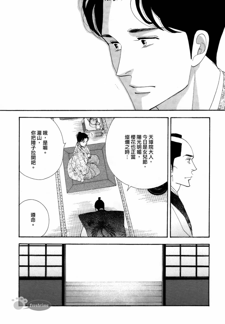 《大奥》63话 第38页