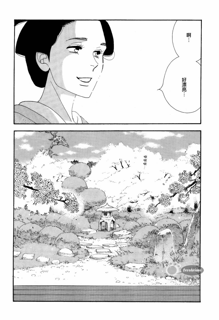《大奥》63话 第39页