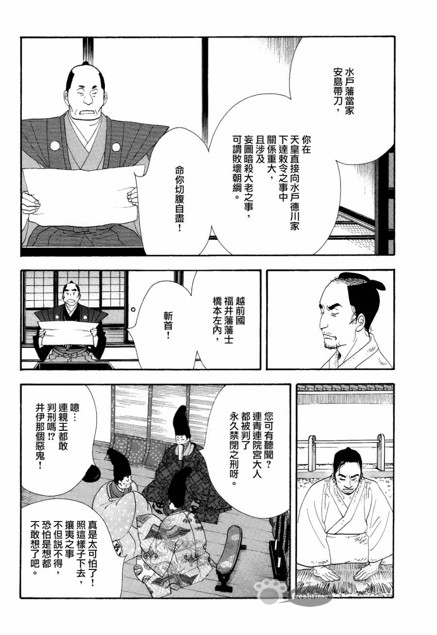 《大奥》63话 第3页