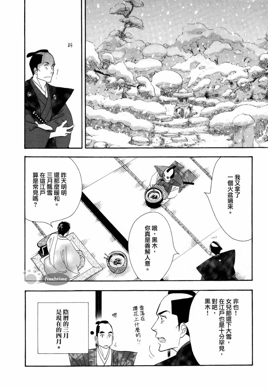 《大奥》63话 第40页