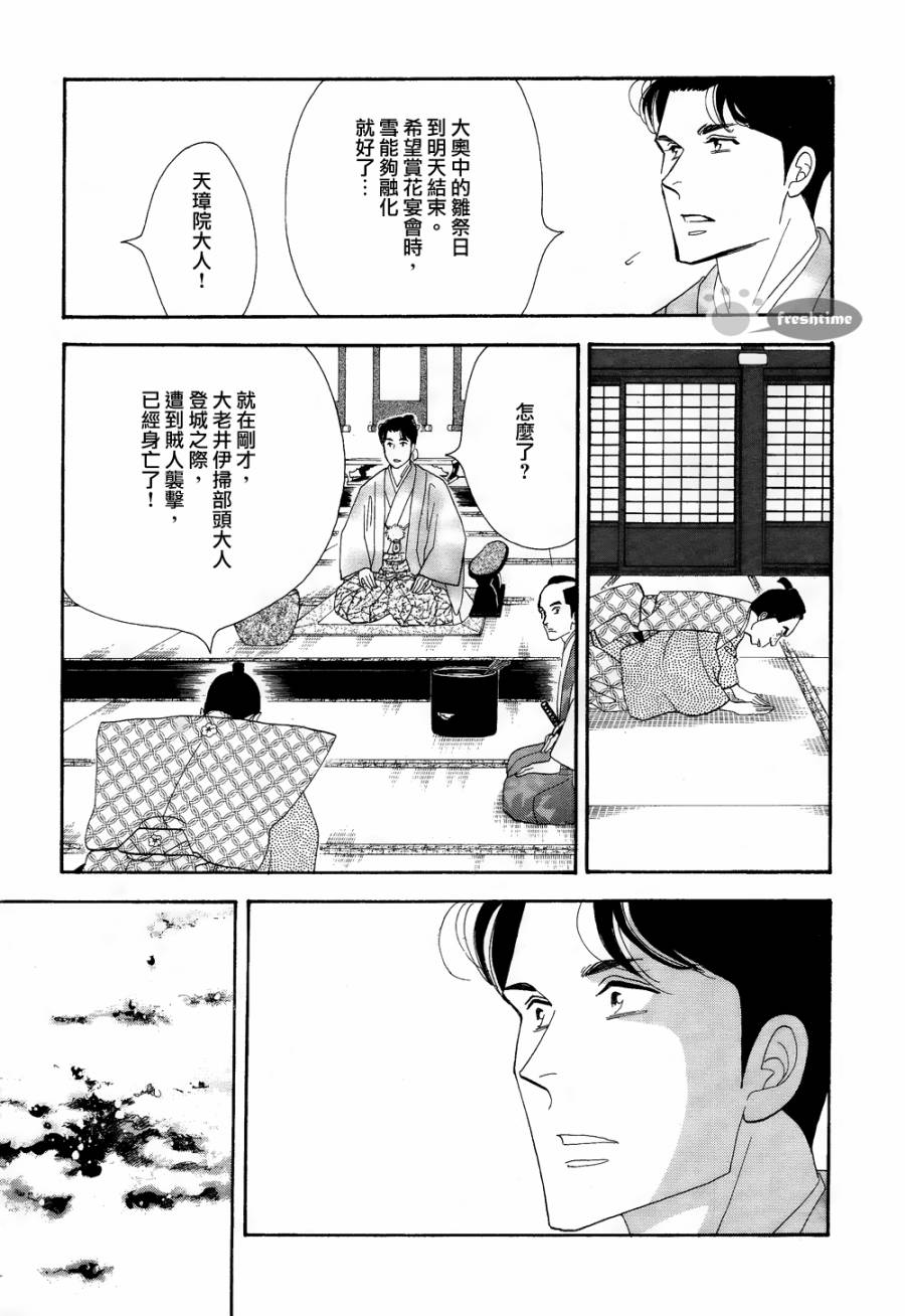 《大奥》63话 第41页