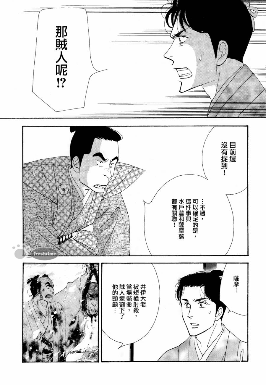 《大奥》63话 第42页