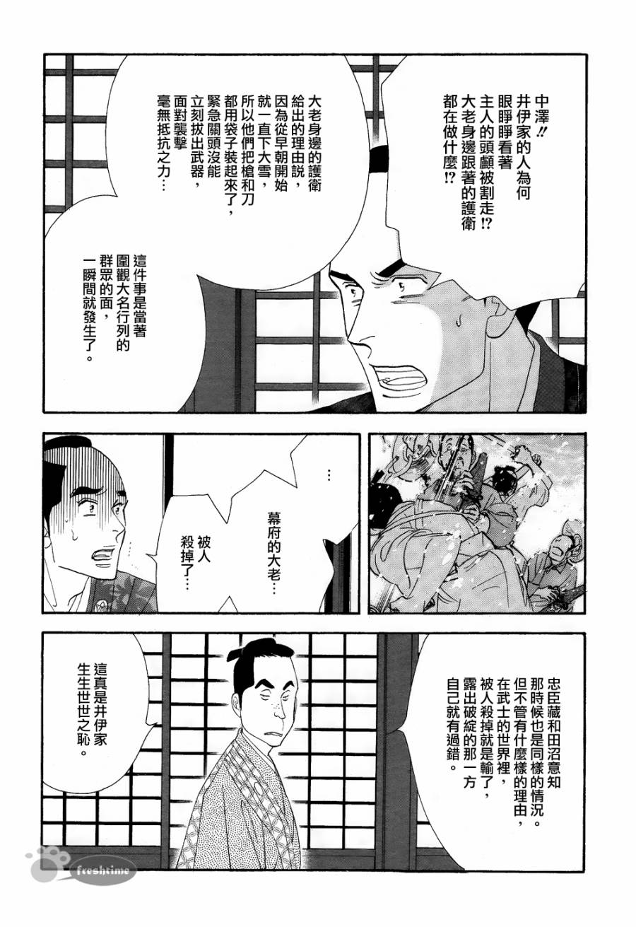 《大奥》63话 第43页