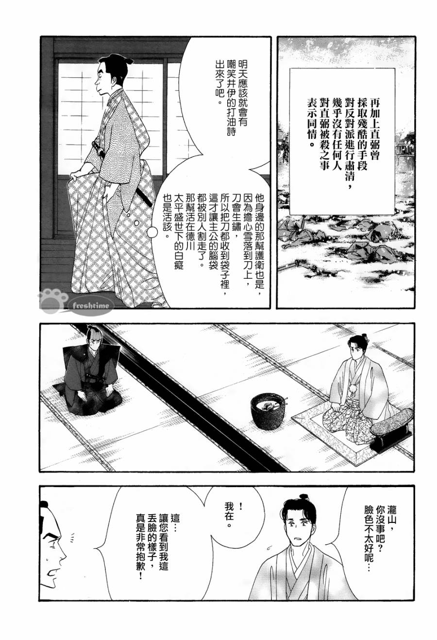 《大奥》63话 第44页