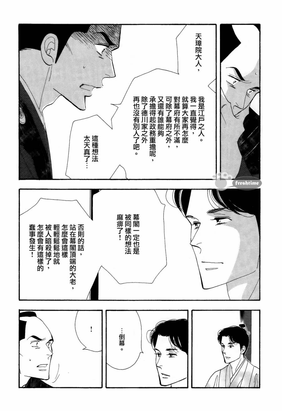 《大奥》63话 第45页