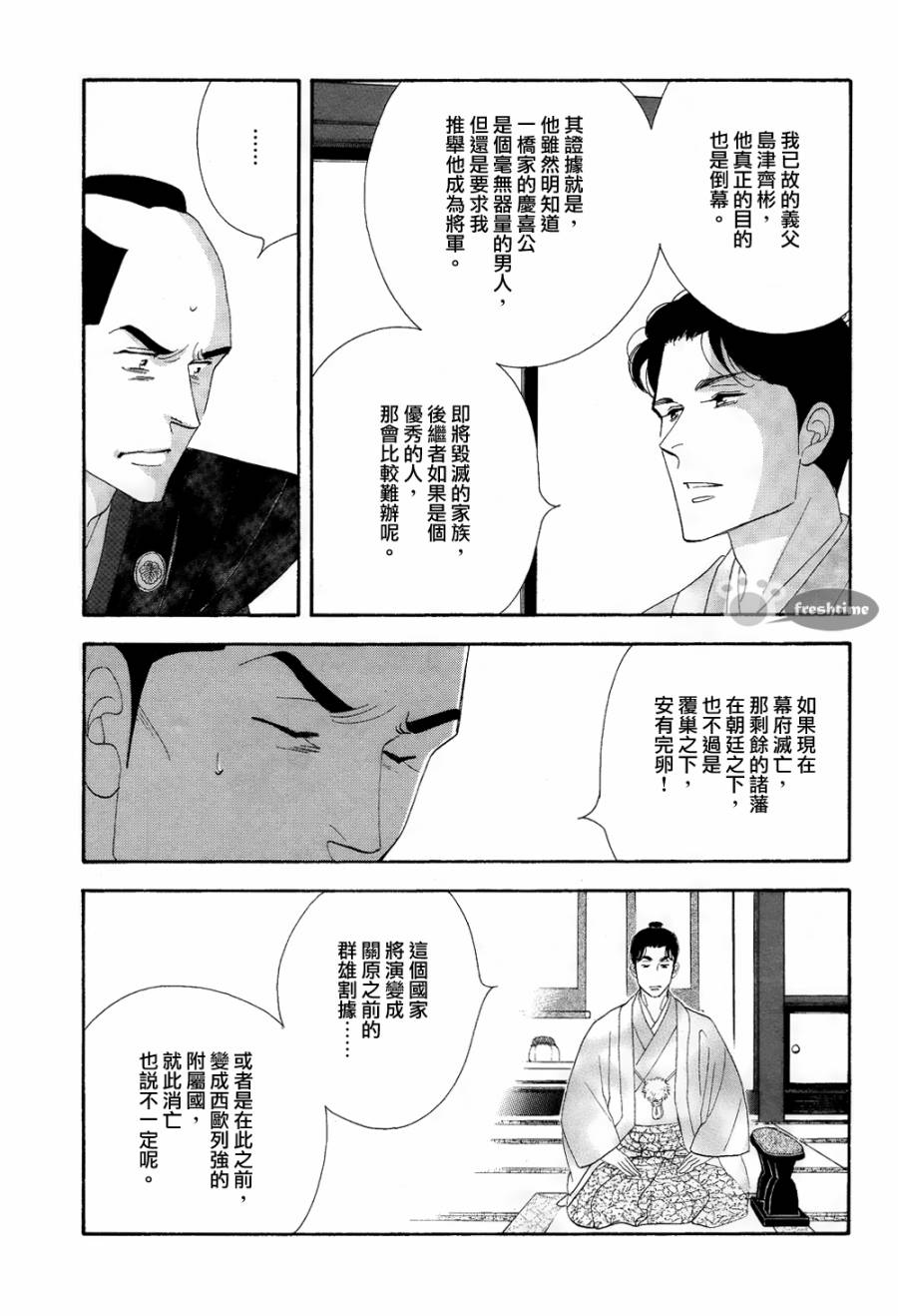 《大奥》63话 第46页