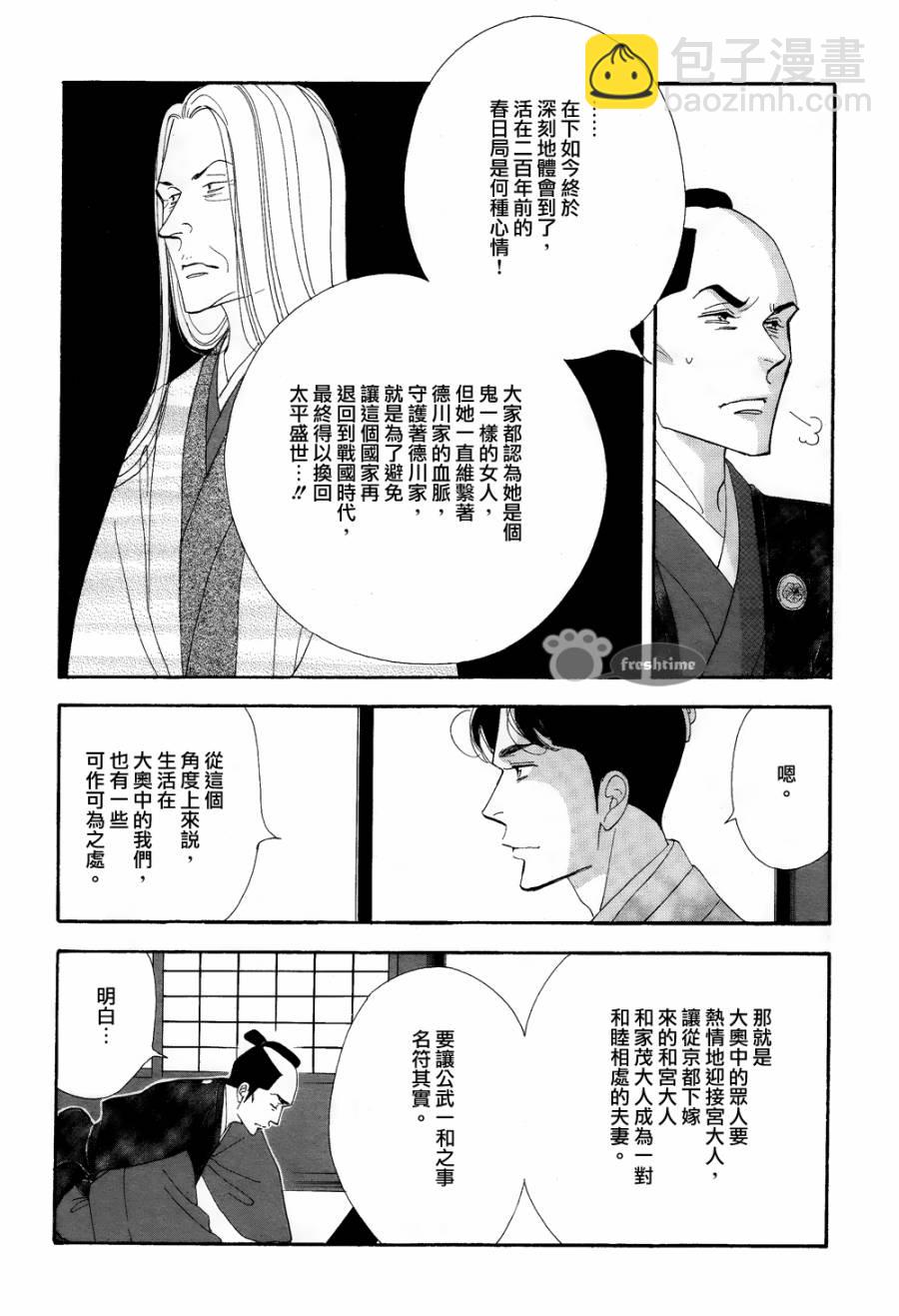 《大奥》63话 第47页