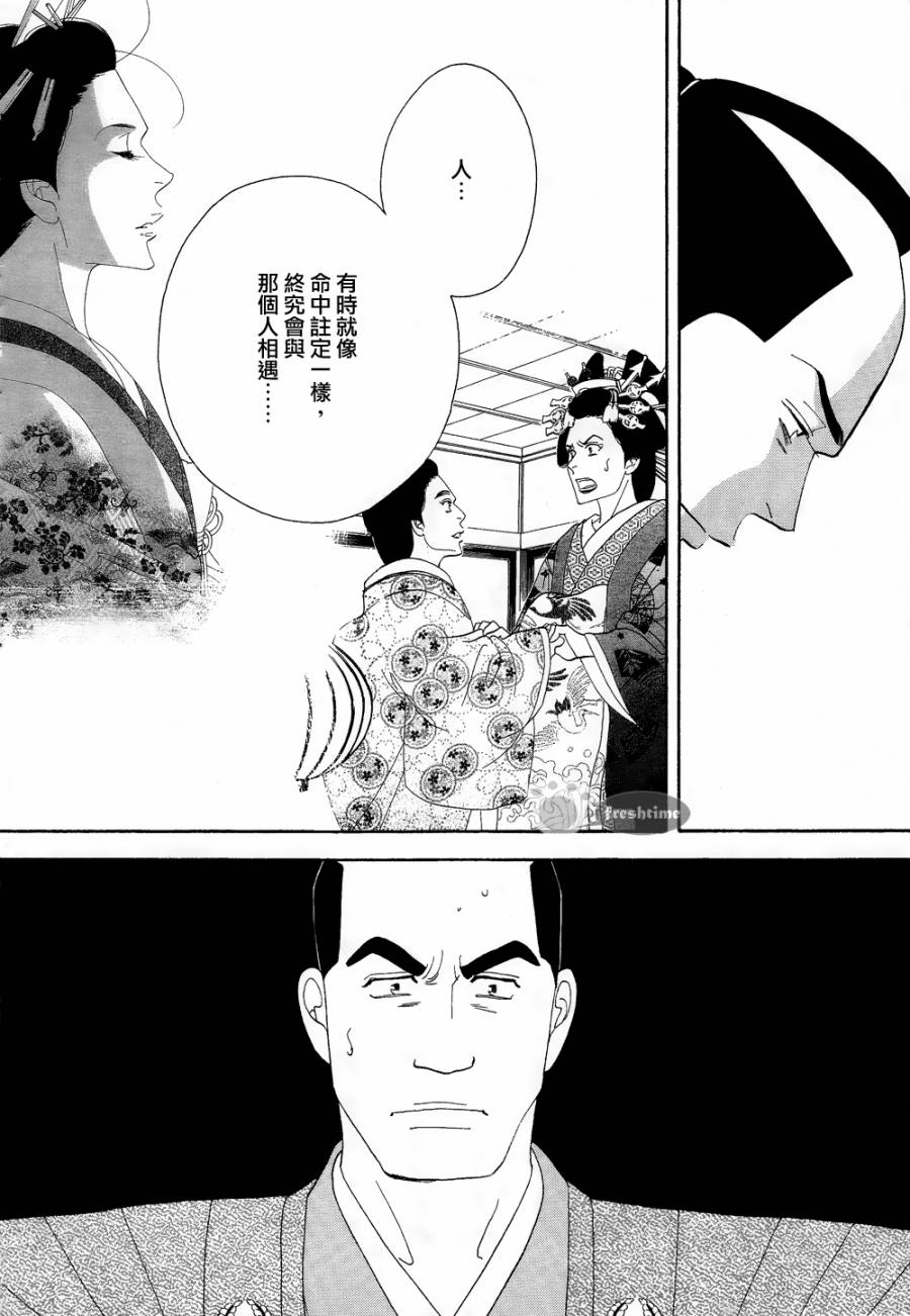 《大奥》63话 第49页