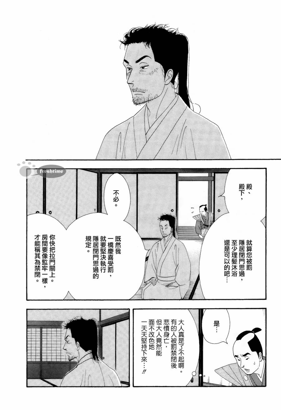 《大奥》63话 第4页