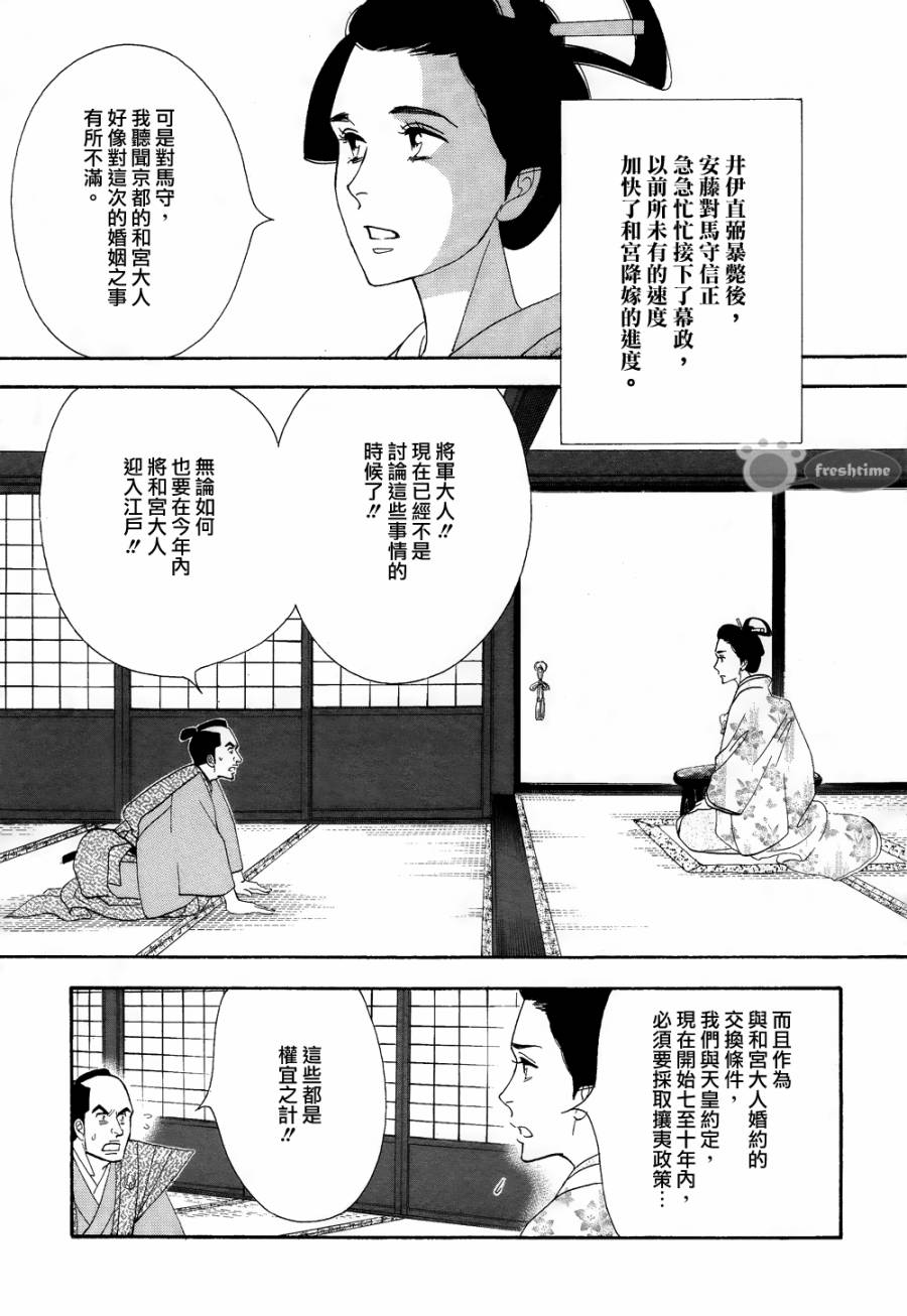 《大奥》63话 第50页
