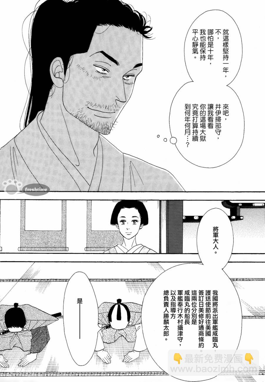 《大奥》63话 第5页
