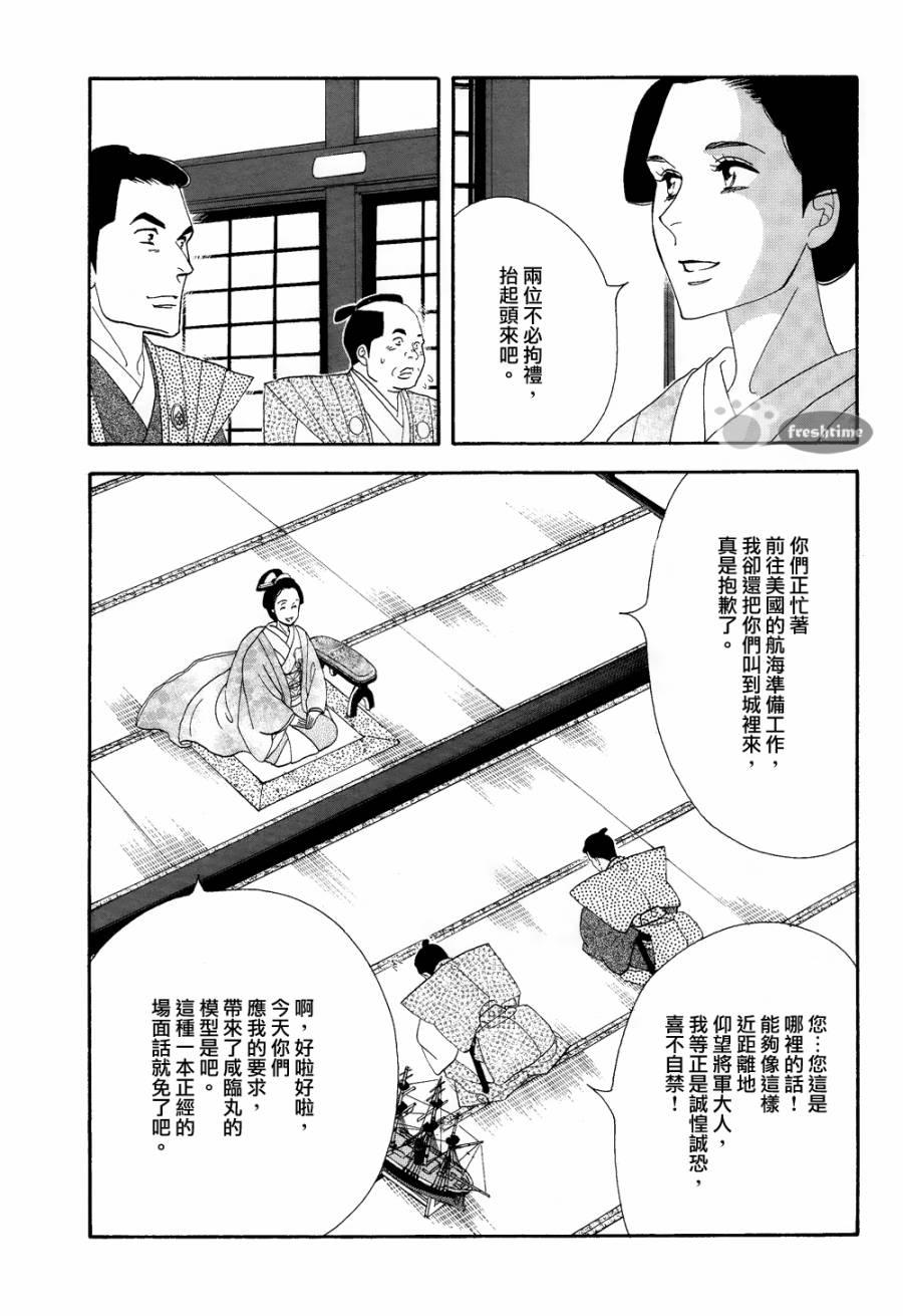 《大奥》63话 第6页