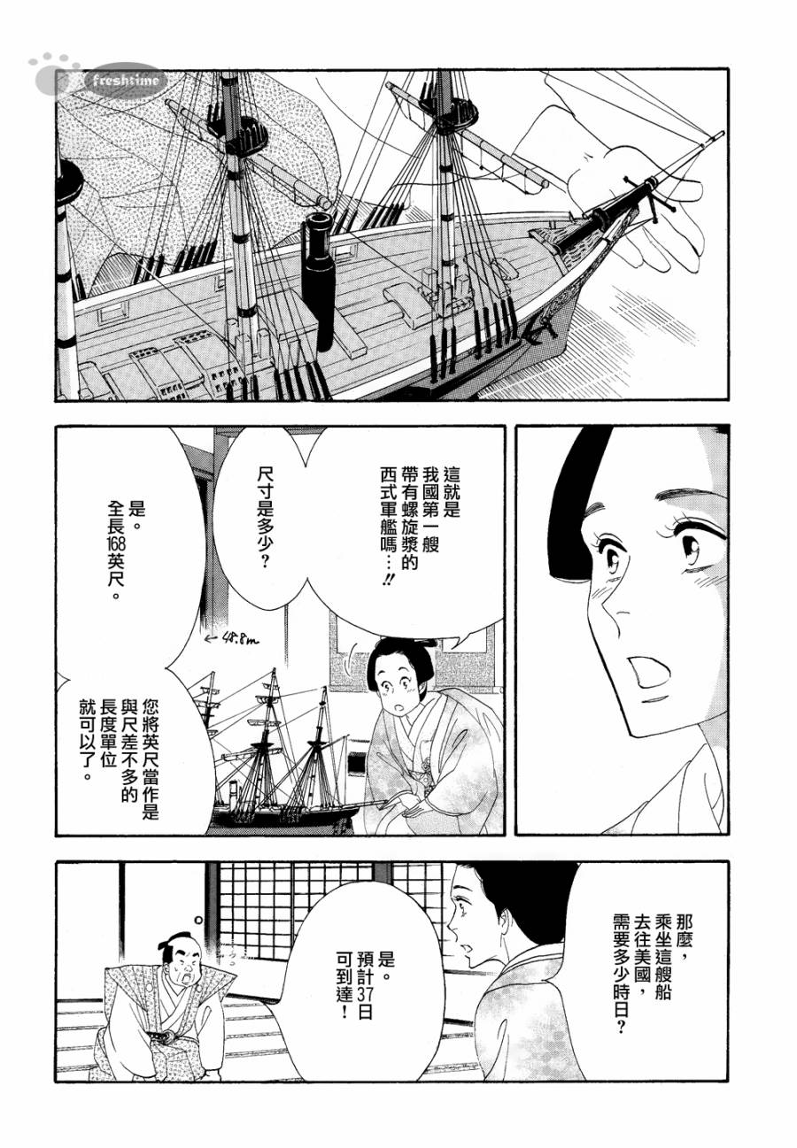 《大奥》63话 第7页