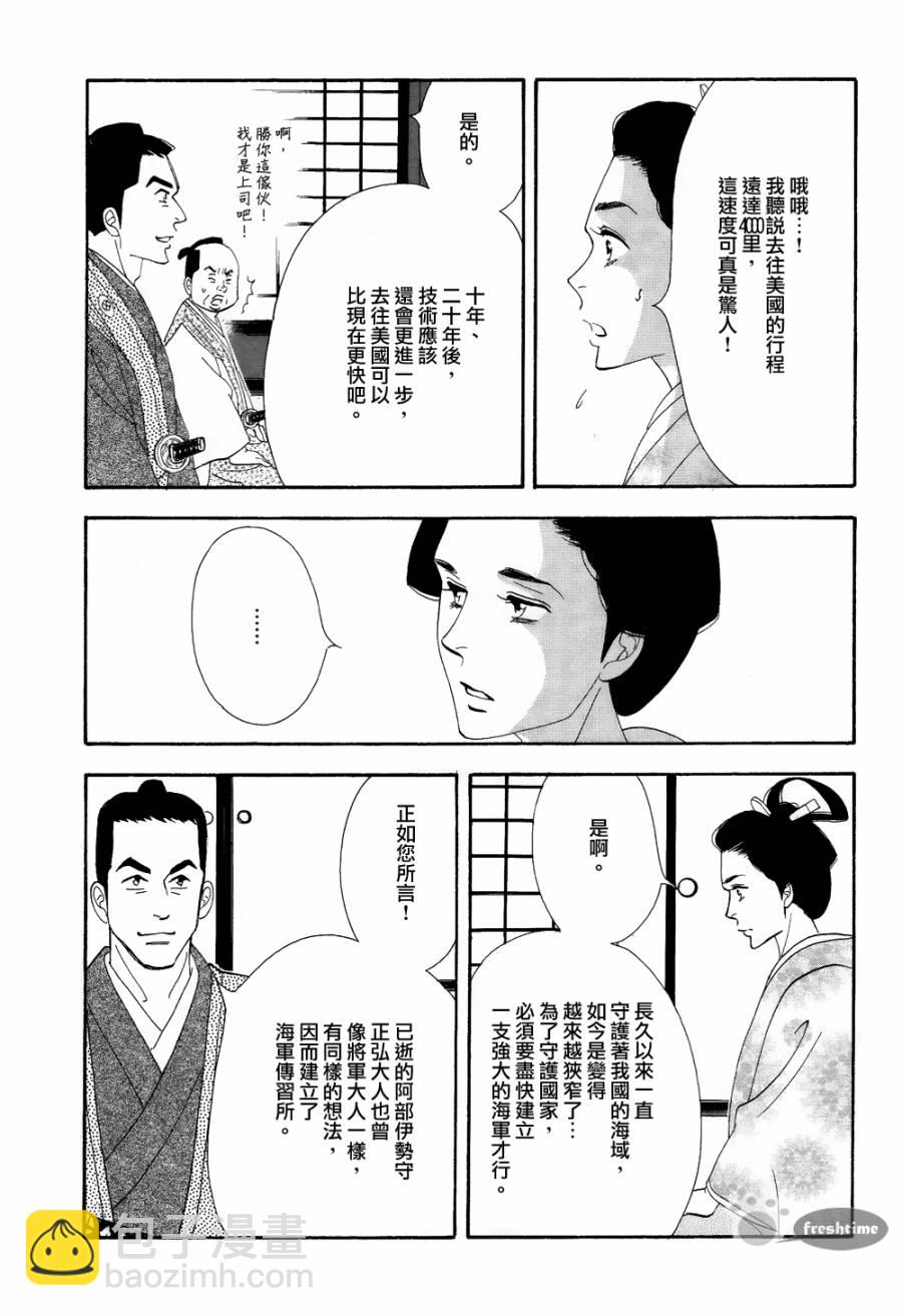 《大奥》63话 第8页