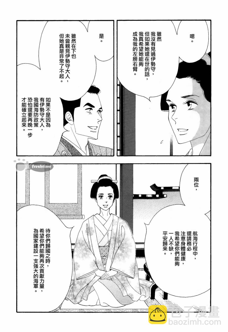 《大奥》63话 第9页