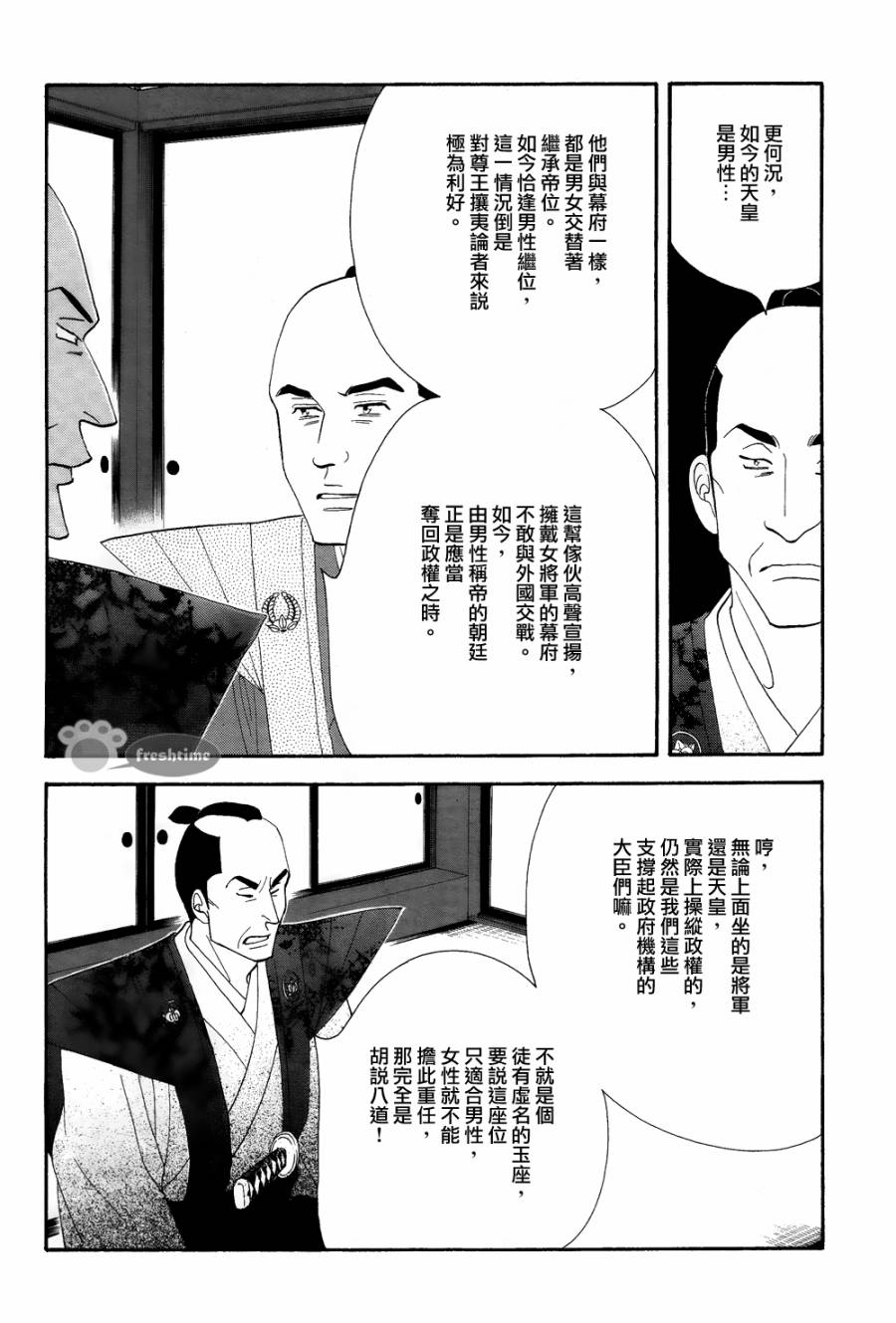 《大奥》61话 第10页