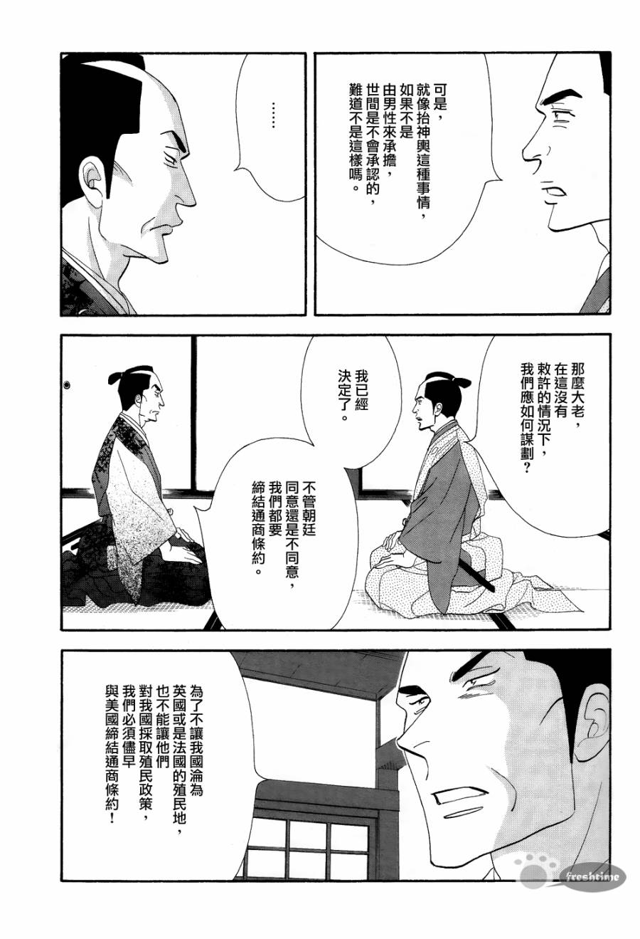 《大奥》61话 第11页