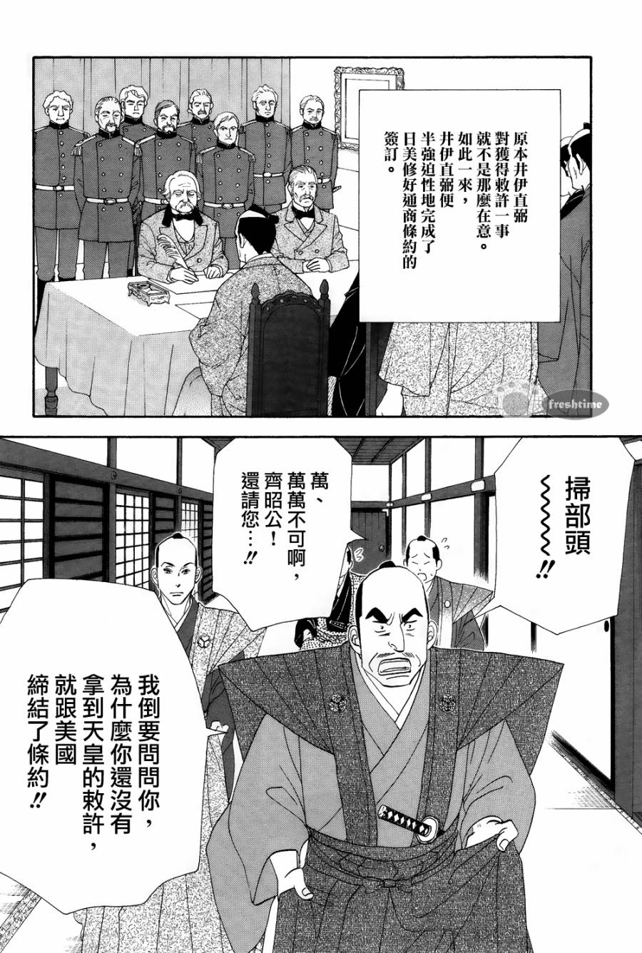 《大奥》61话 第12页