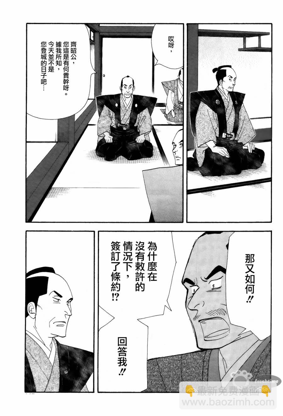《大奥》61话 第13页