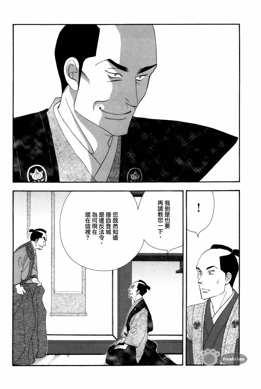 《大奥》61话 第14页