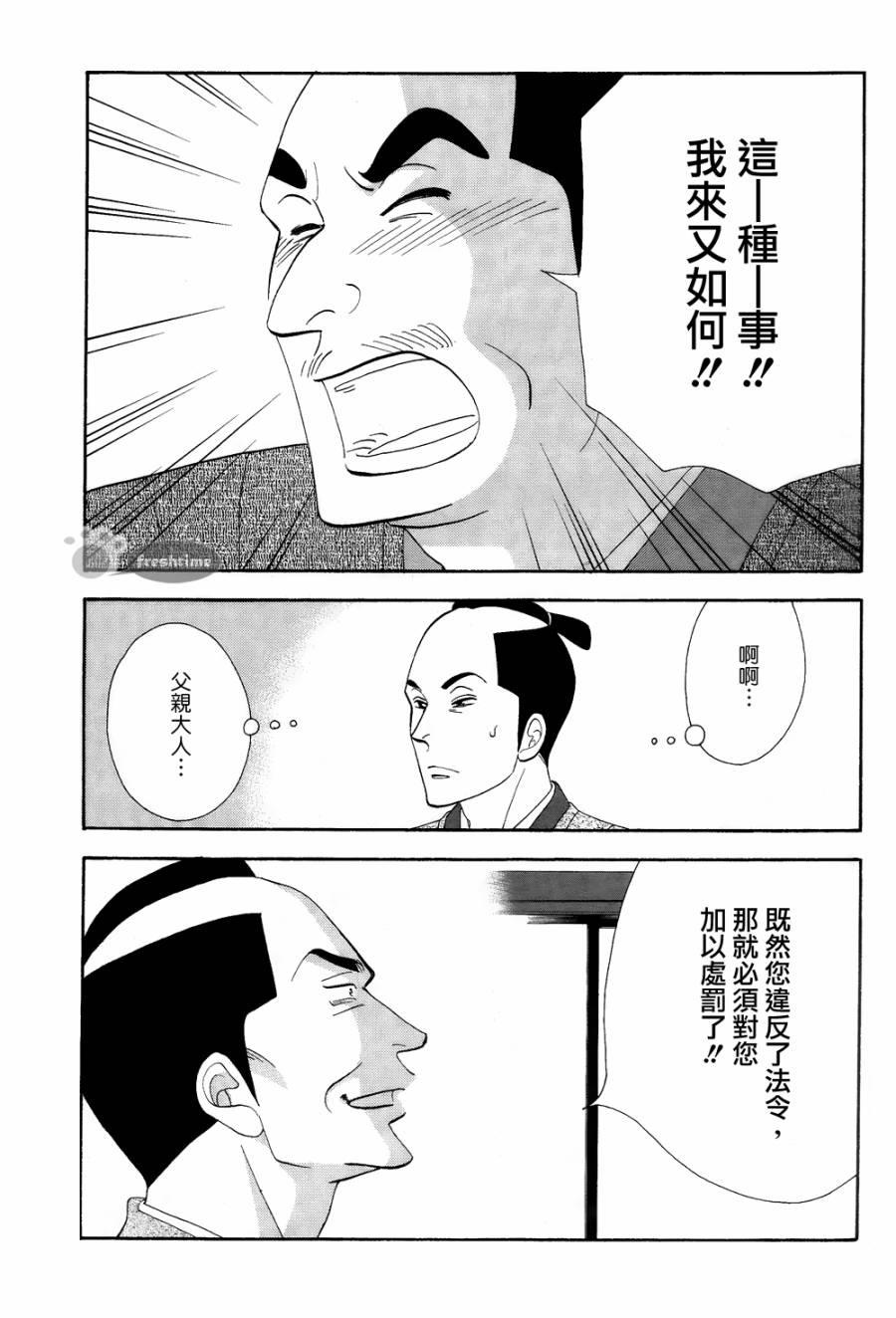《大奥》61话 第15页