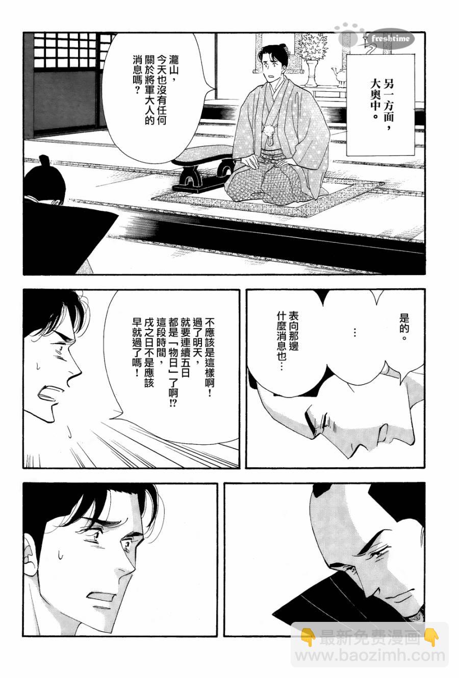 《大奥》61话 第18页