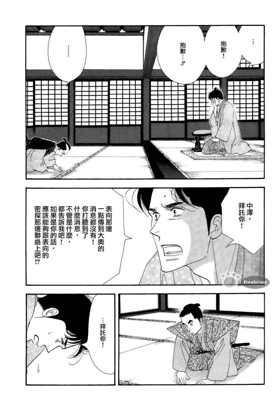 《大奥》61话 第19页