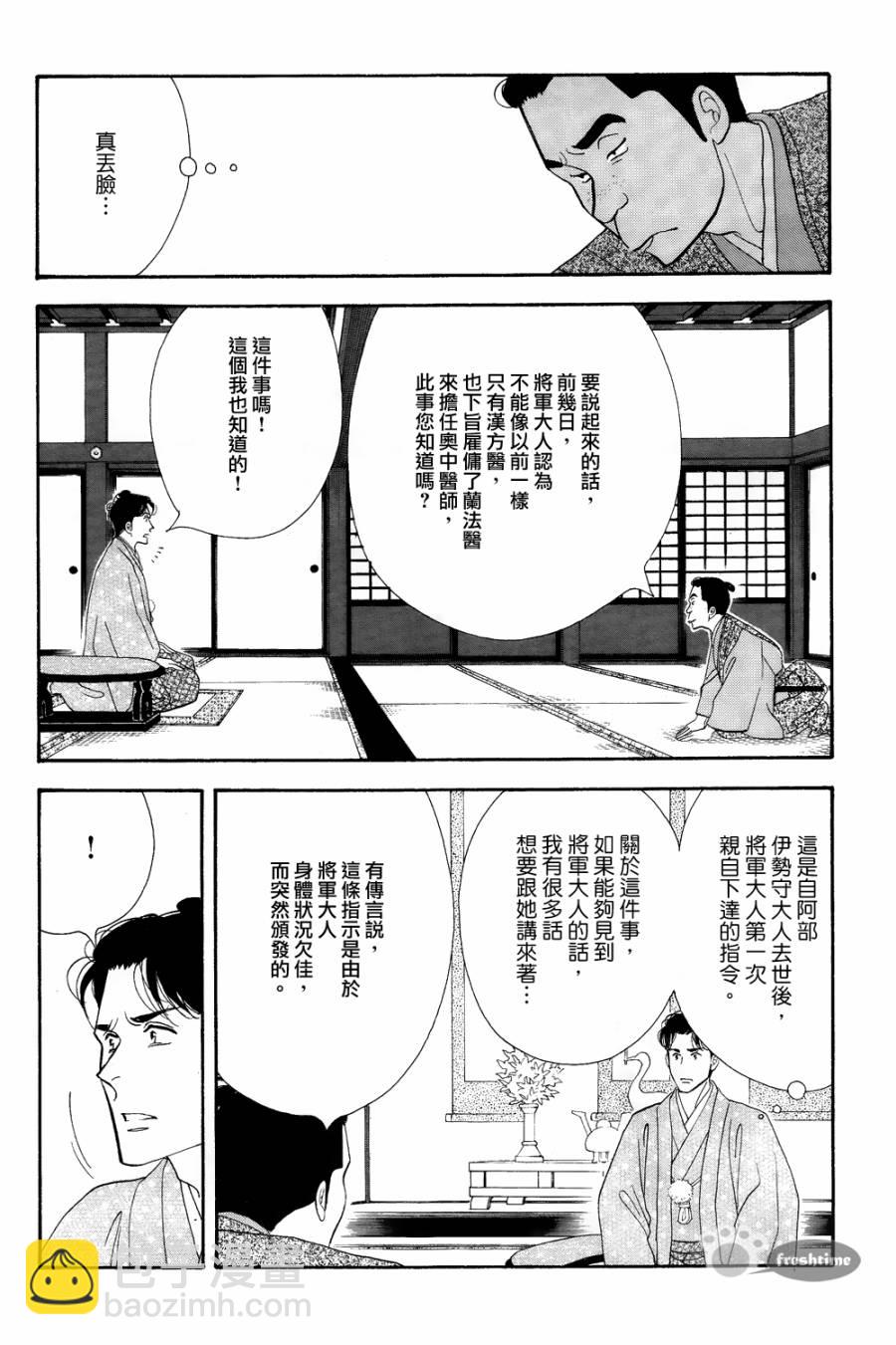 《大奥》61话 第20页