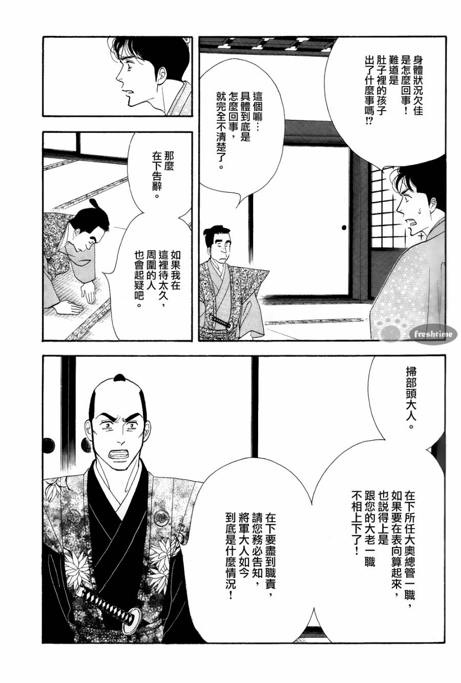 《大奥》61话 第21页