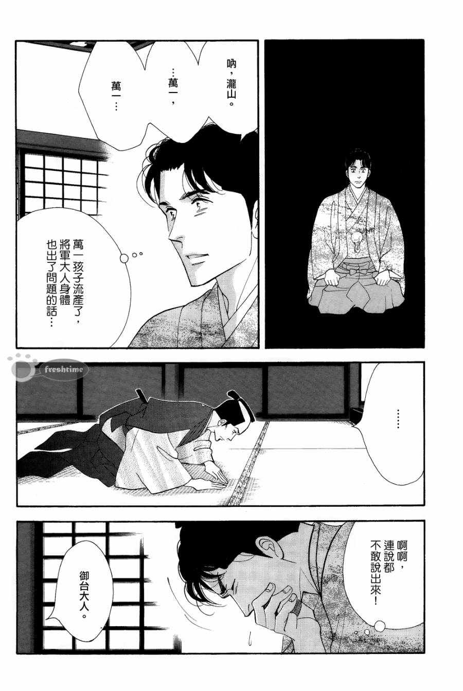 《大奥》61话 第24页
