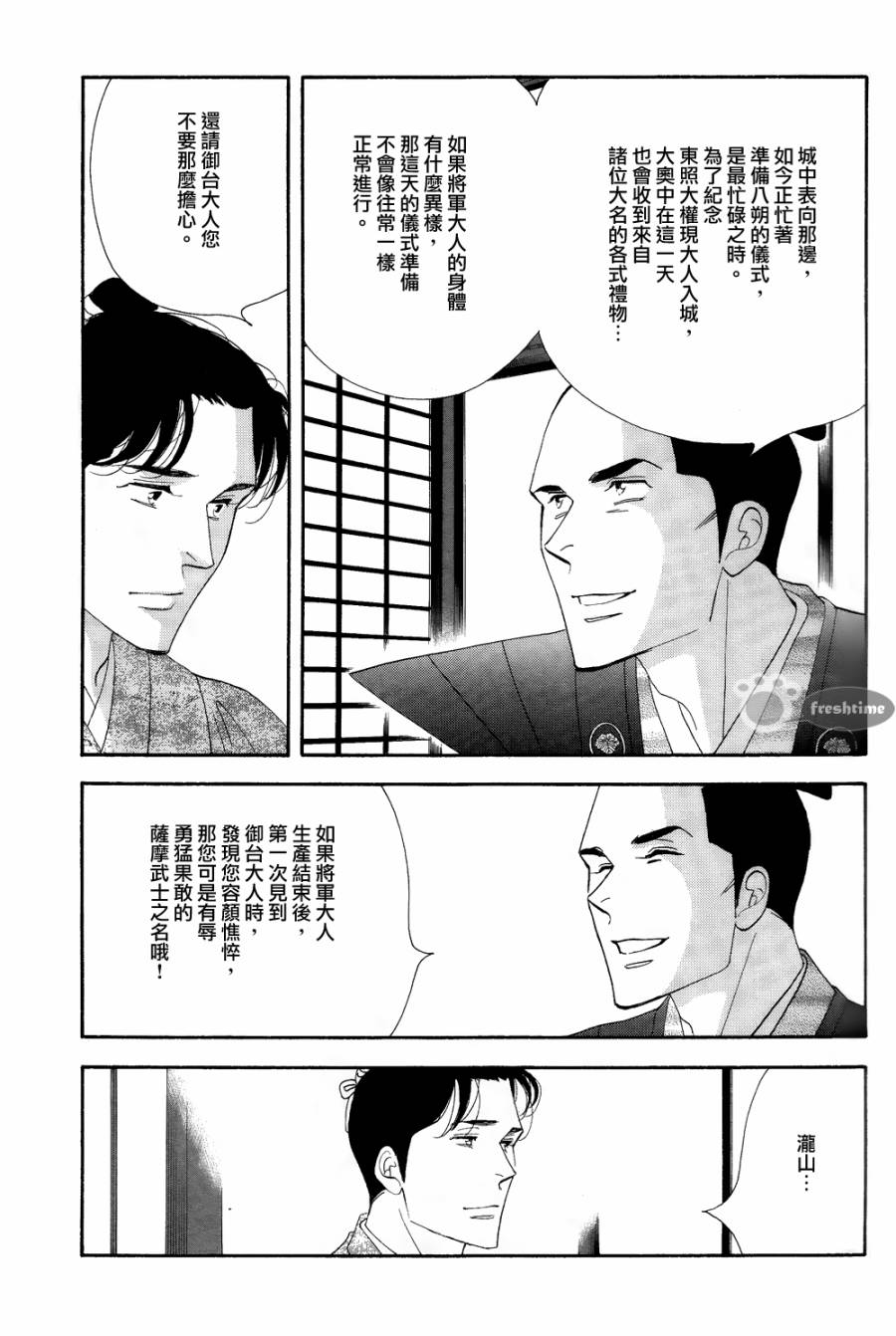 《大奥》61话 第25页