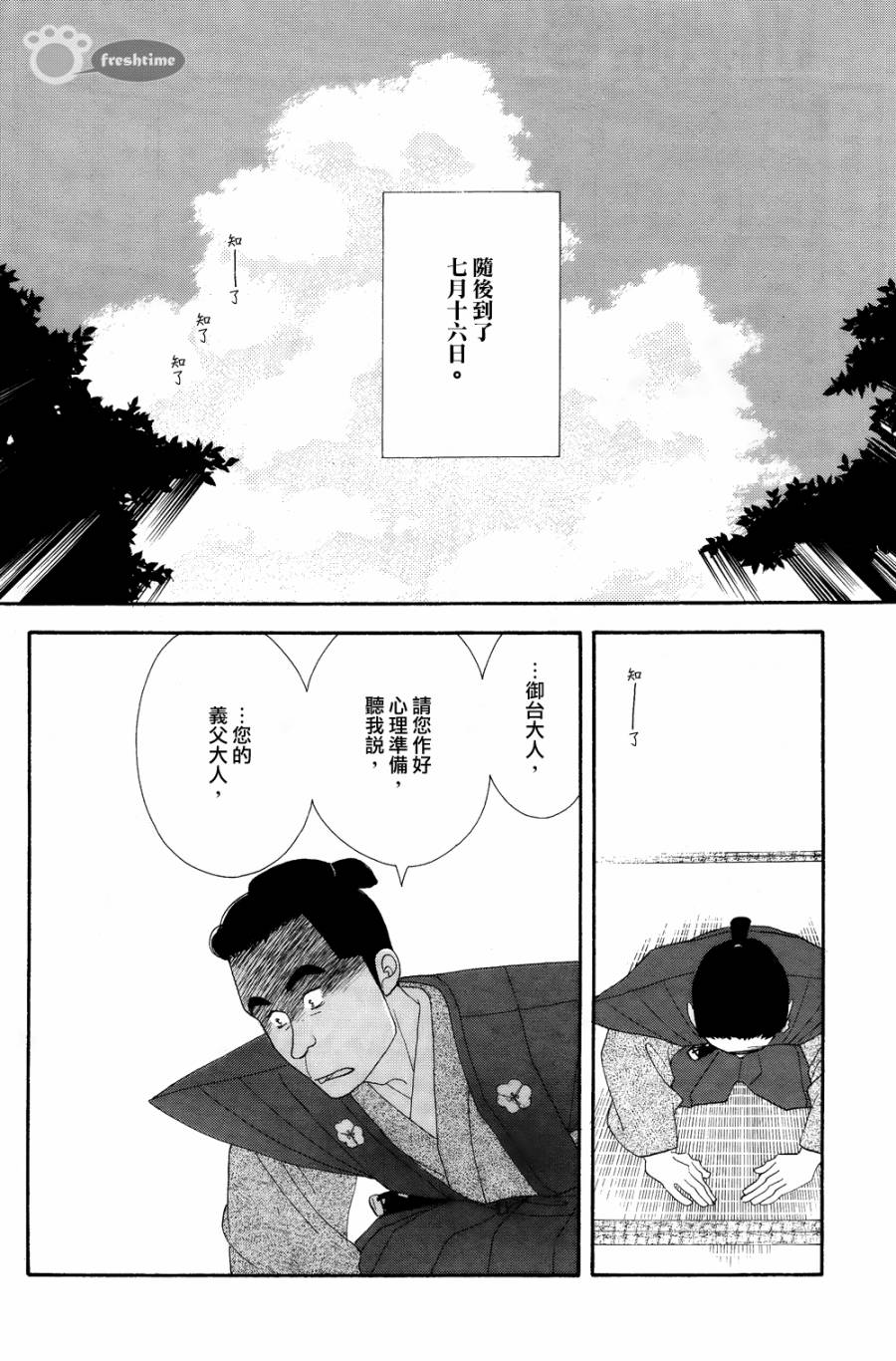 《大奥》61话 第26页