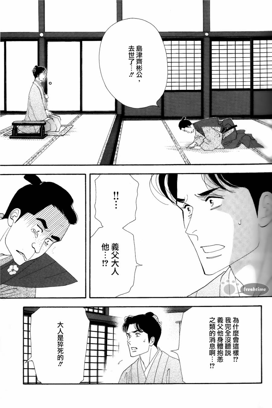《大奥》61话 第27页