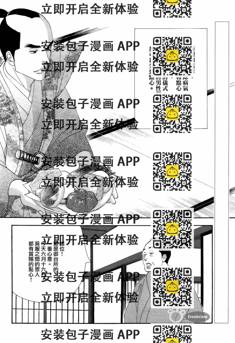 《大奥》61话 第2页