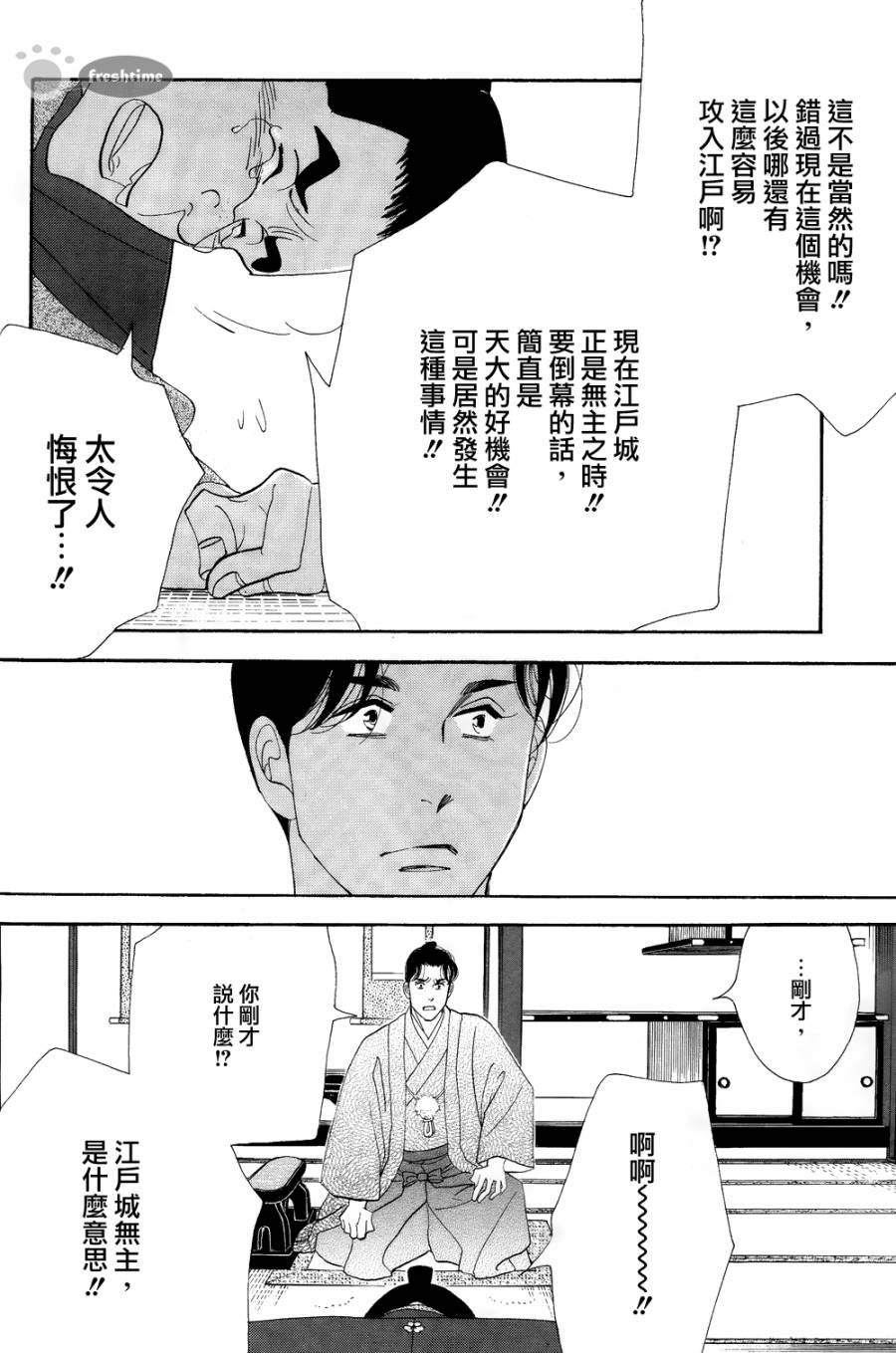 《大奥》61话 第30页