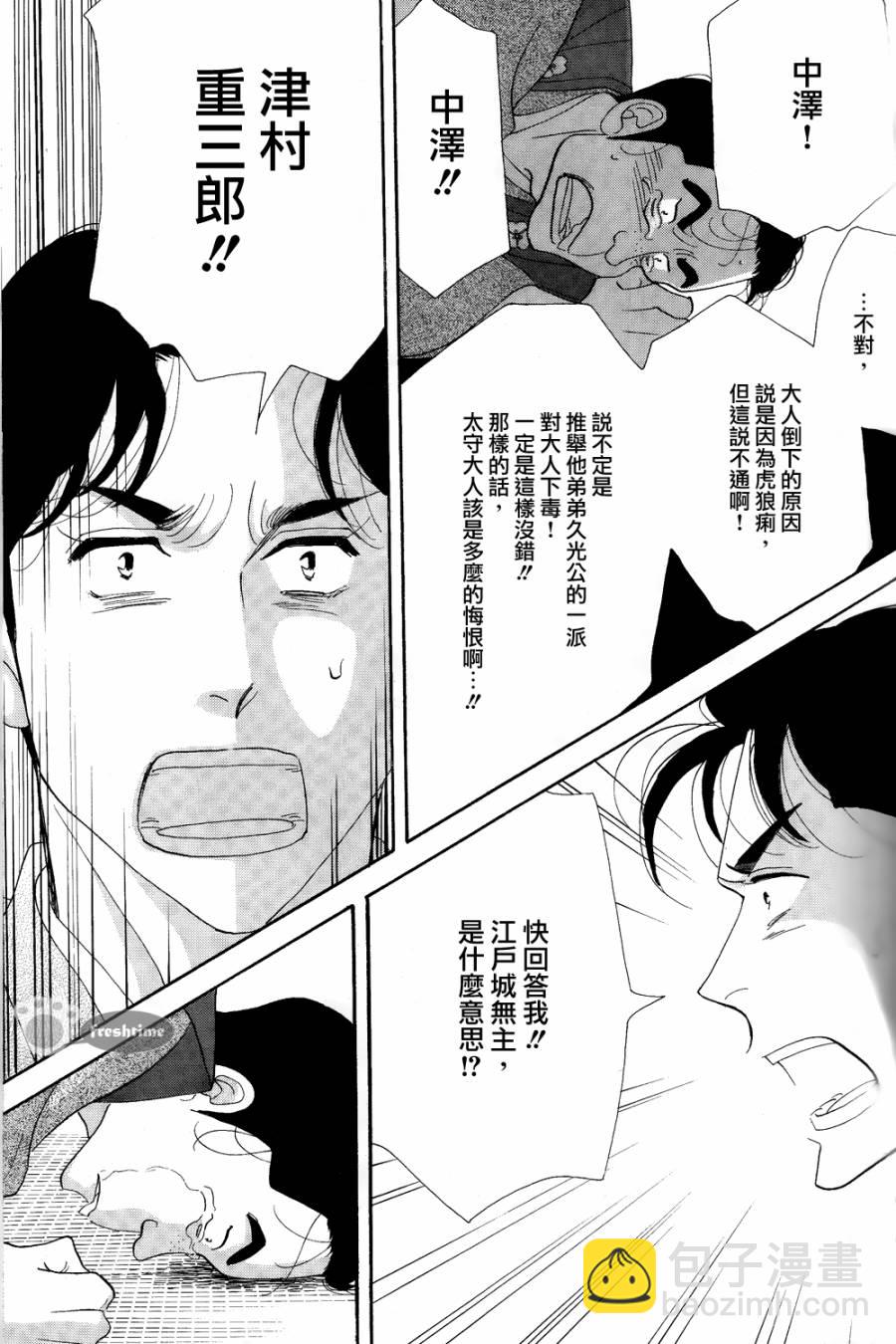 《大奥》61话 第31页