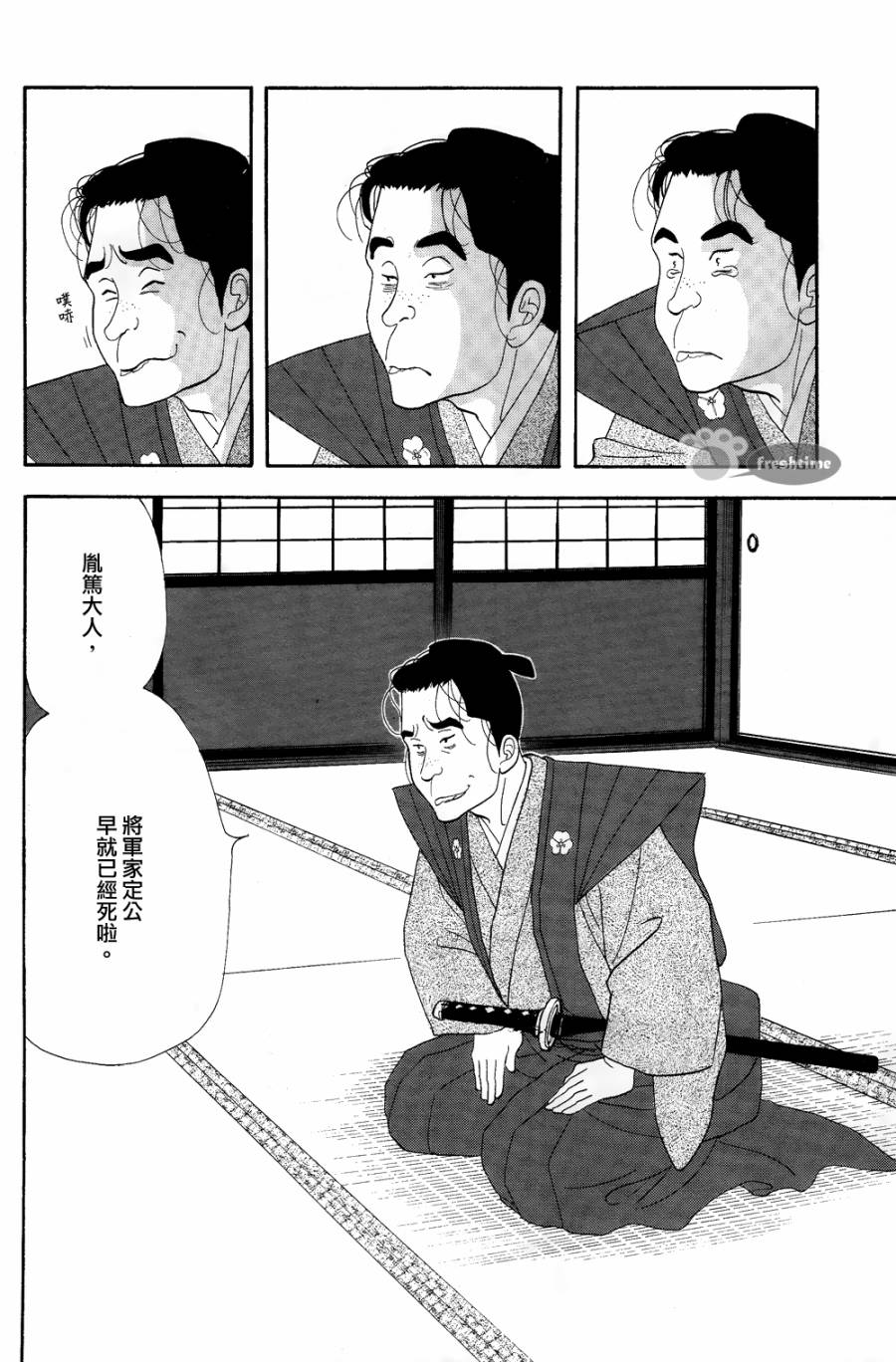 《大奥》61话 第32页