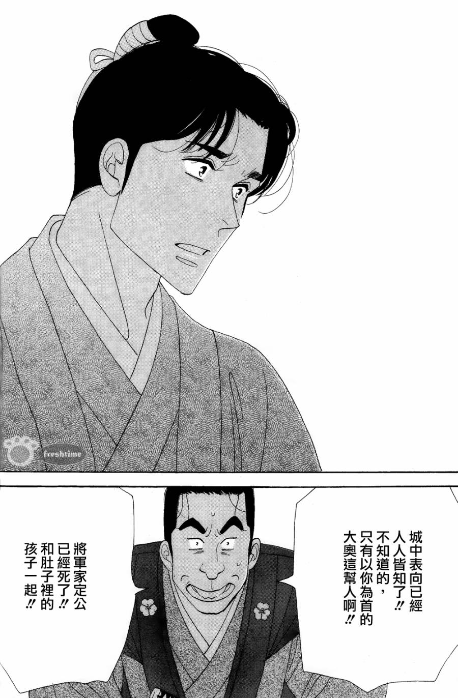《大奥》61话 第34页