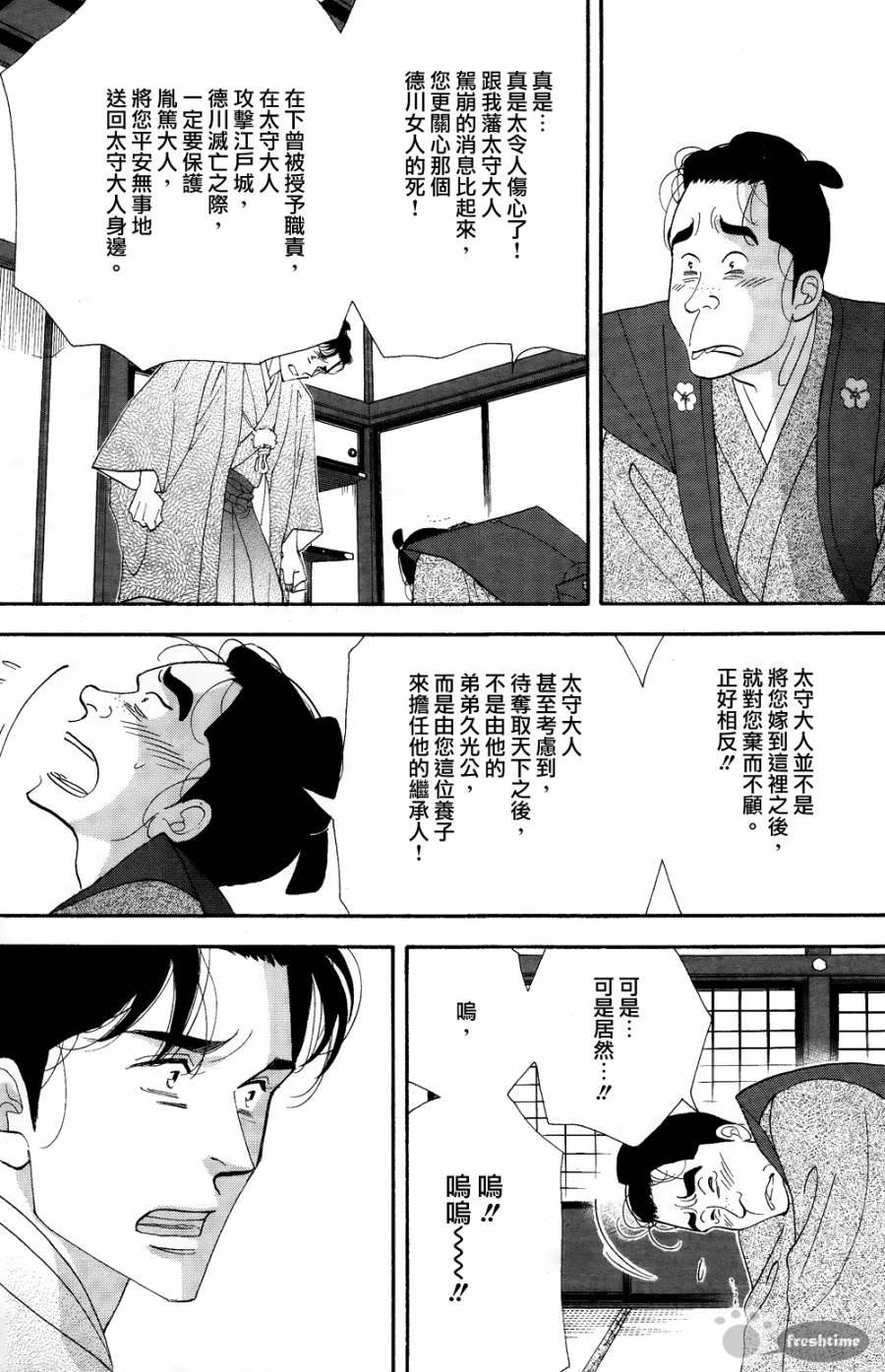 《大奥》61话 第36页