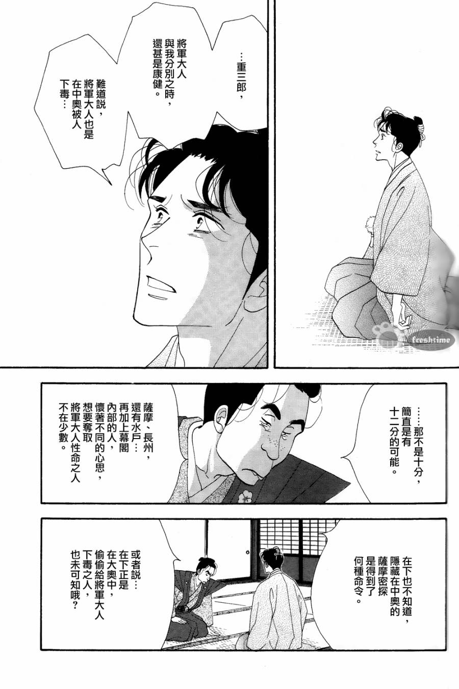 《大奥》61话 第37页