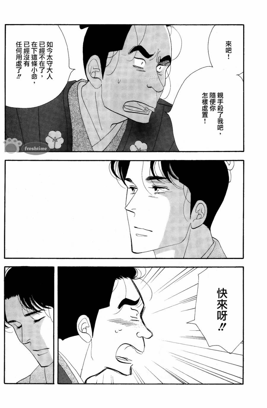《大奥》61话 第38页