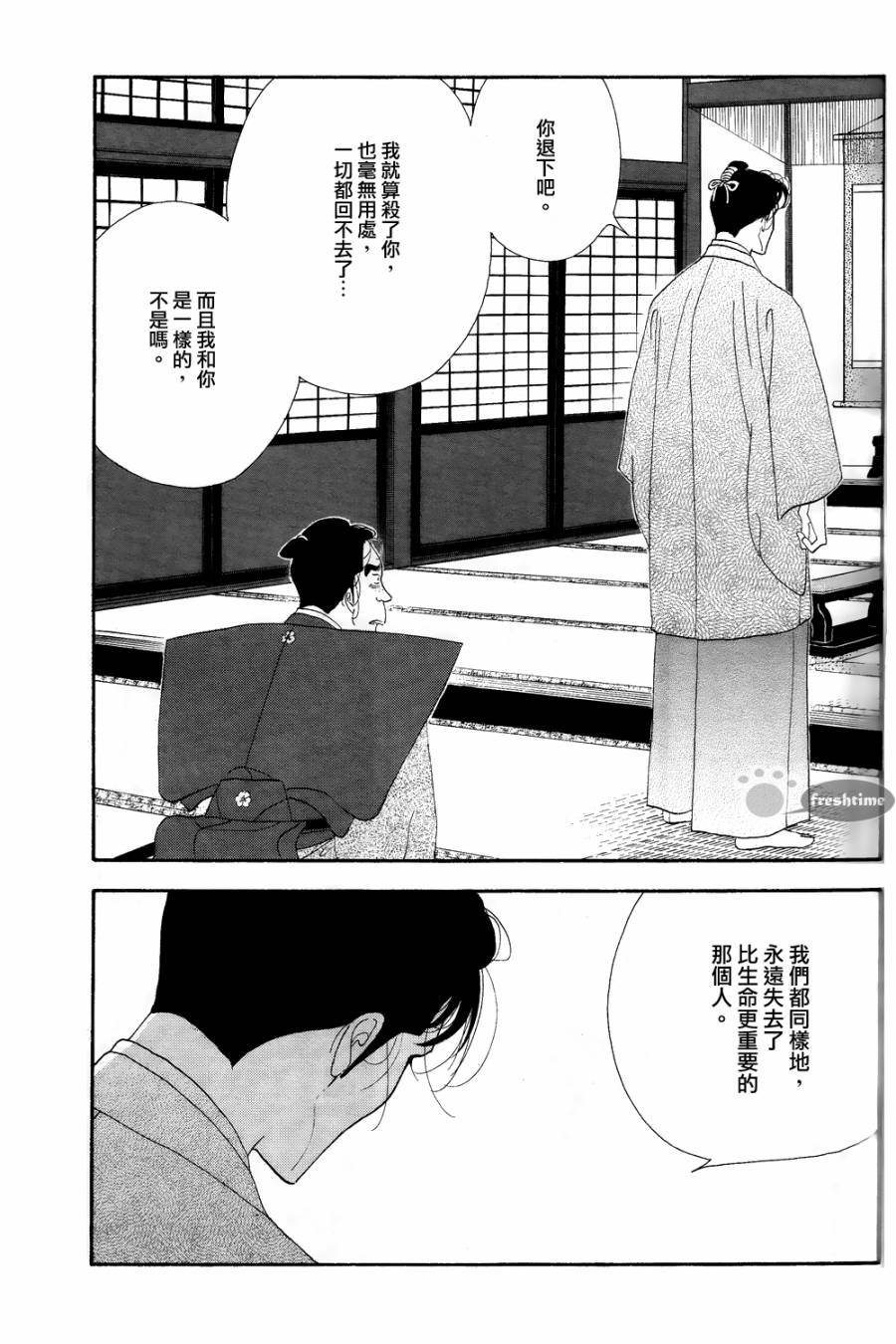《大奥》61话 第39页